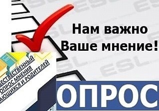 опрос