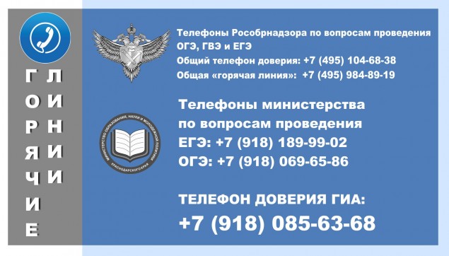 Горячая линия МОН и МП
