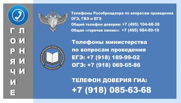 Горячая линия МОН и МП