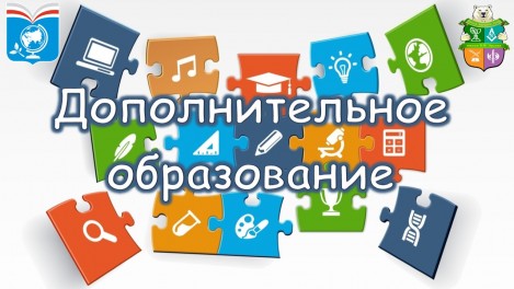 доп образование