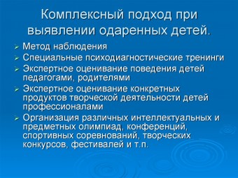 одаренные дети