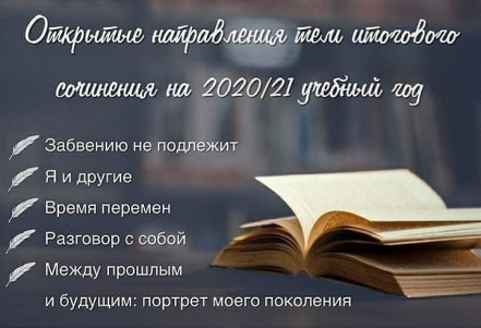 сочинение