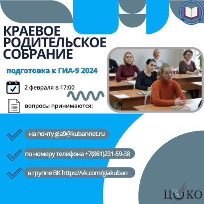 Краевое собрание 02.02.2024