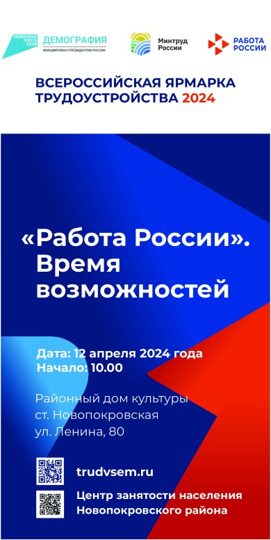 Листовка12.04 Всероссийская ярмарка трудоустройства на 2024 1 pdf.io