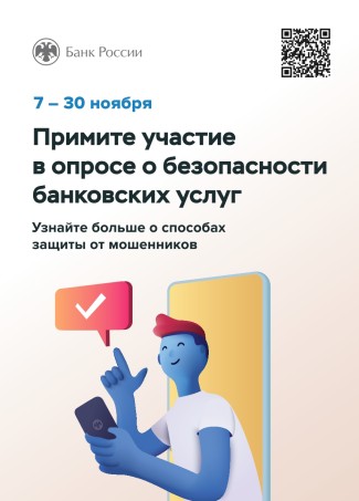 Опрос Банка России page 0001