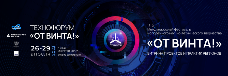 От винта