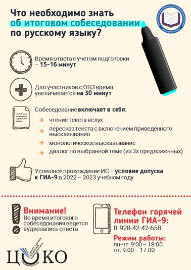 Памятка Что необходимо знать ГИА9