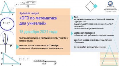 листовка ОГЭ по математике для учителей