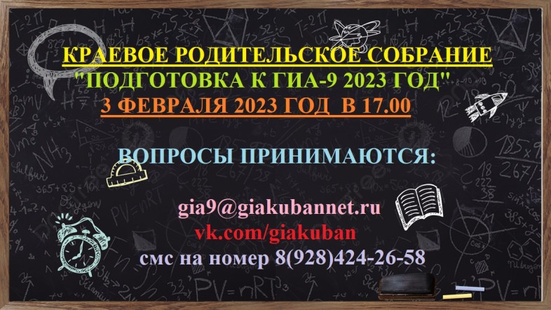 родительское собрание 3 февраля